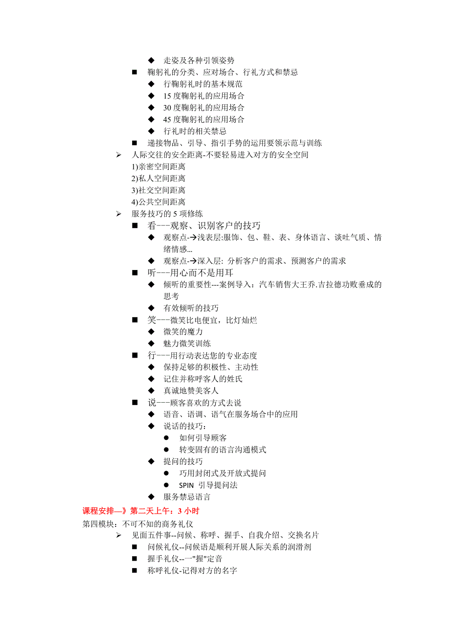 《服务礼仪与职业素养提升训练营》课纲_第3页