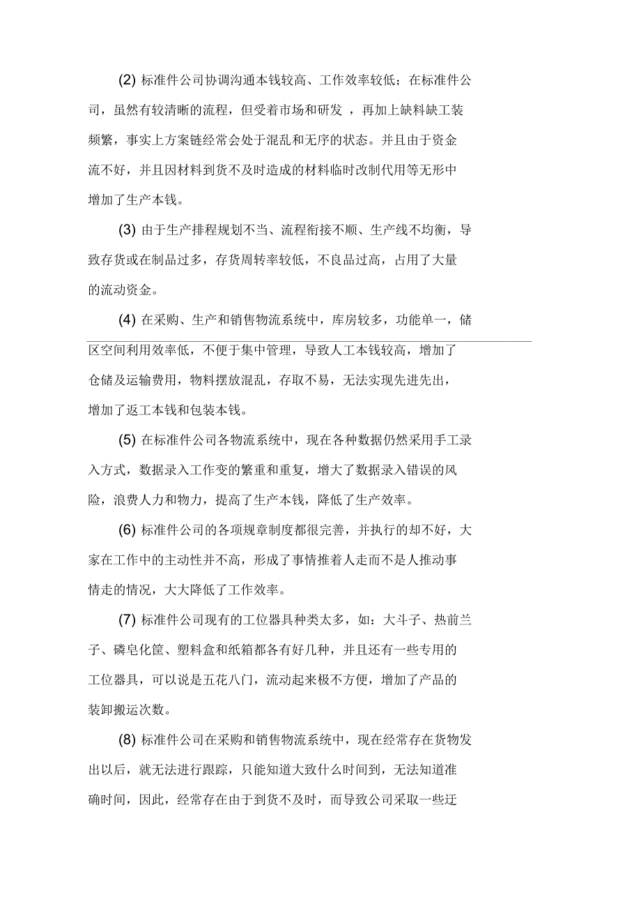 关于企业管理方案集锦五篇_第2页