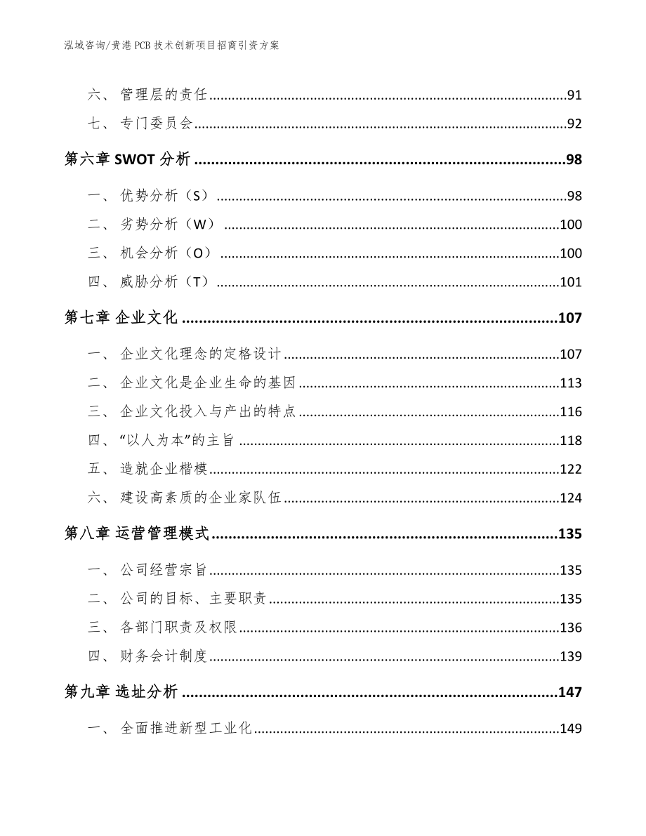 贵港PCB技术创新项目招商引资方案_第4页