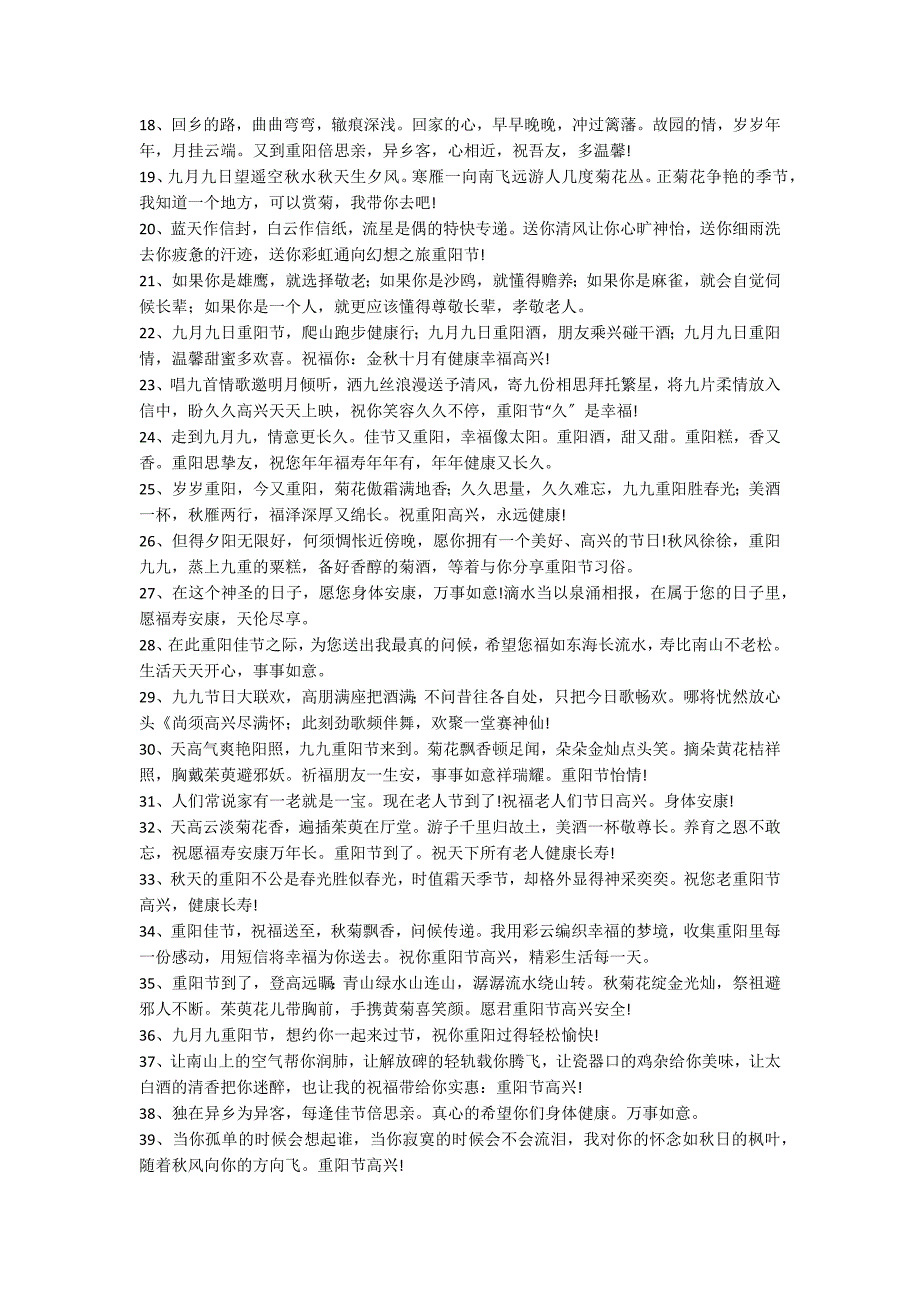 2022重阳节感恩长辈的话语（精选115句）_第2页