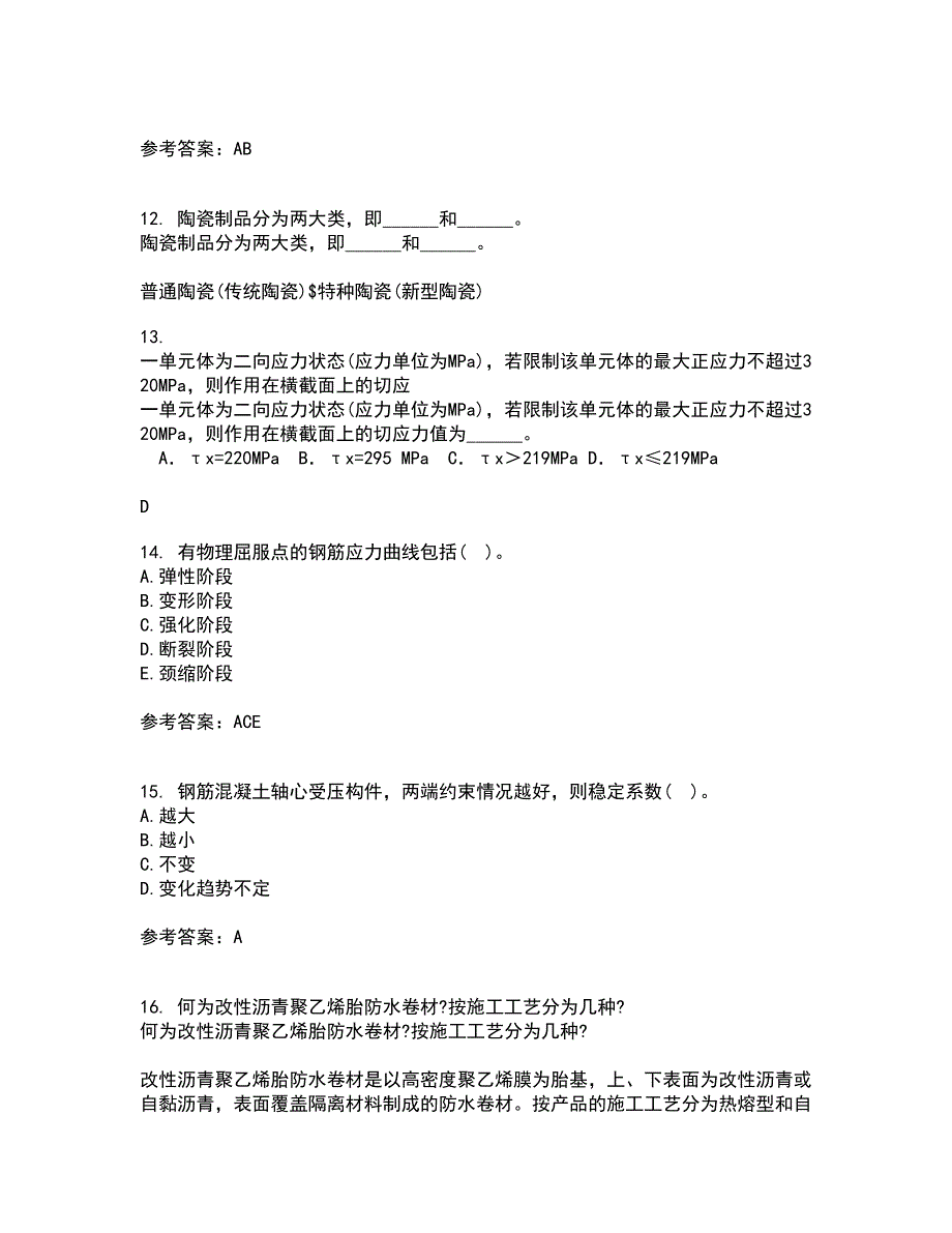 大连理工大学21春《钢筋混凝土结构》离线作业2参考答案74_第3页