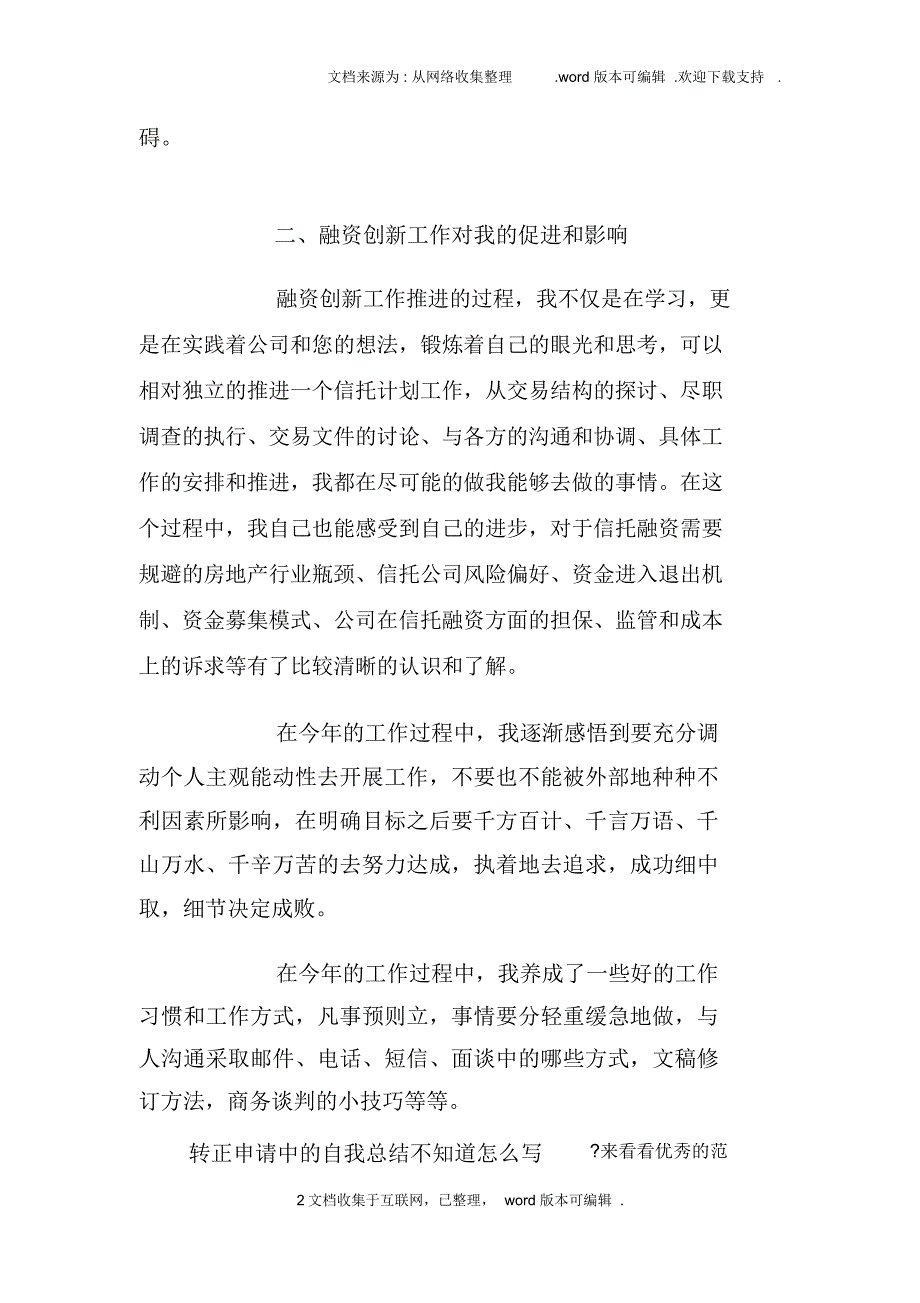 公司融资创新工作自我总结_第2页