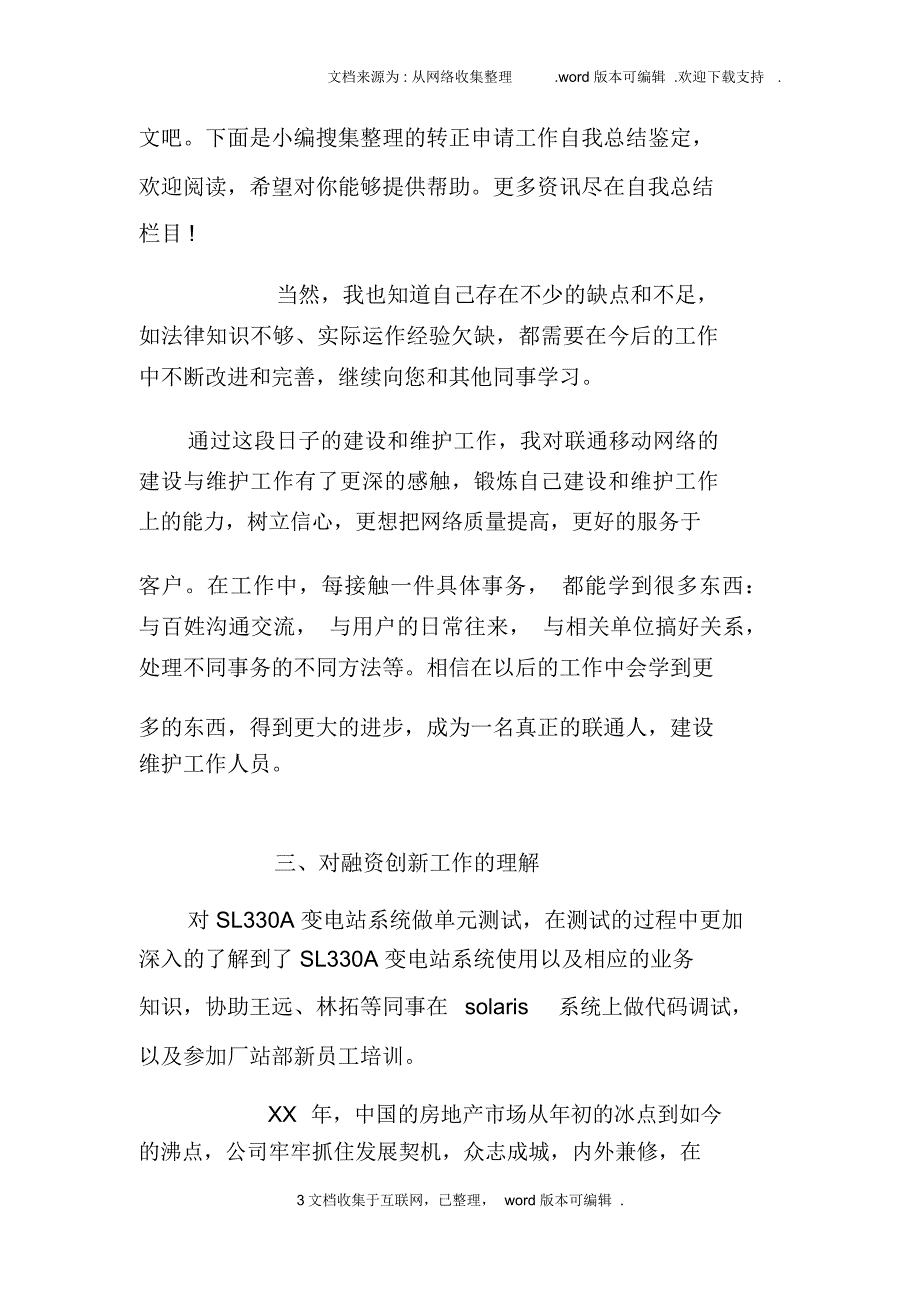 公司融资创新工作自我总结_第3页