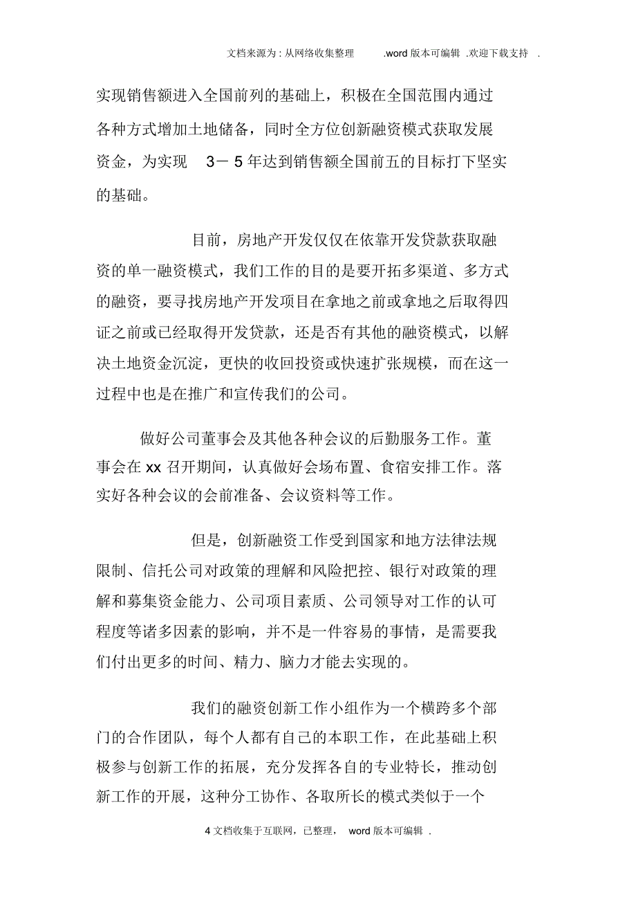 公司融资创新工作自我总结_第4页