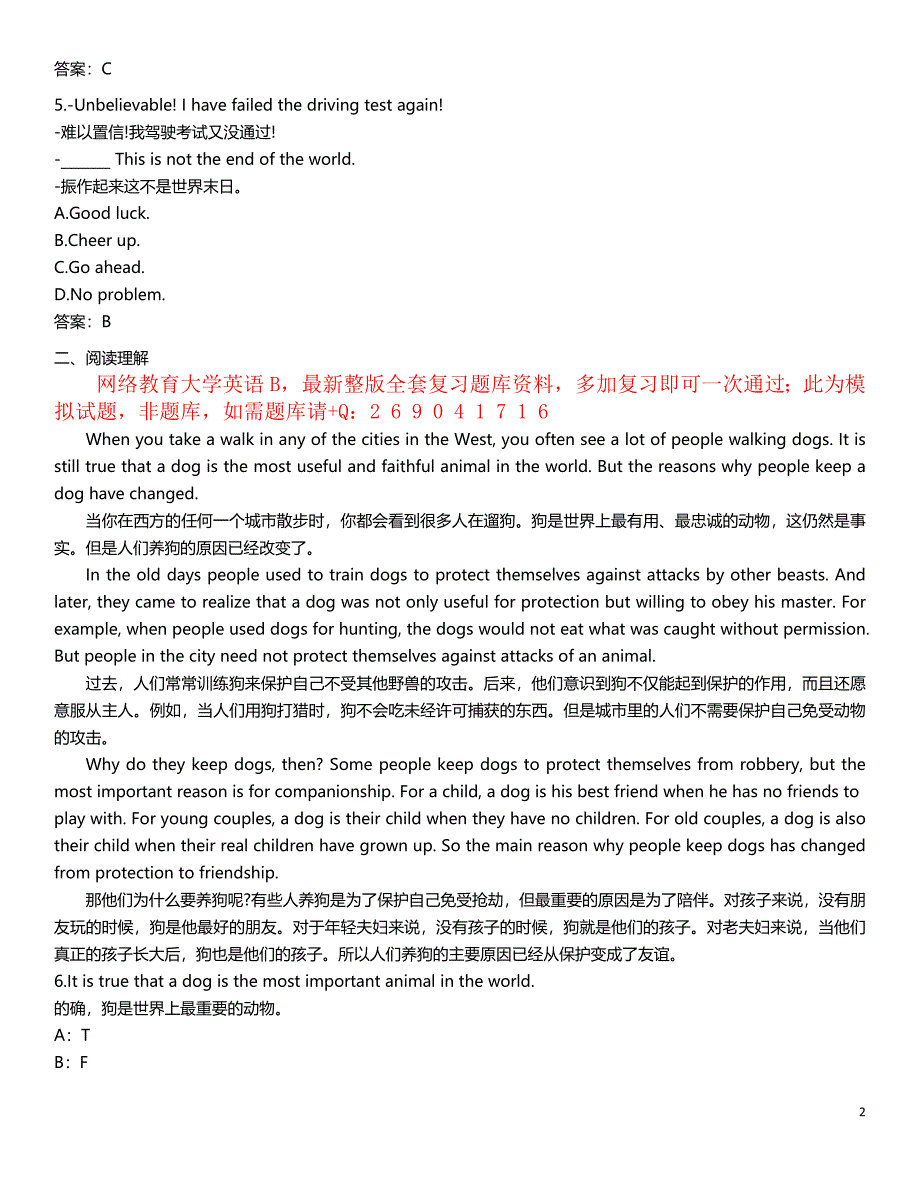 2021年12月网络教育统考大学英语B考试试题统考题库（一）_第2页