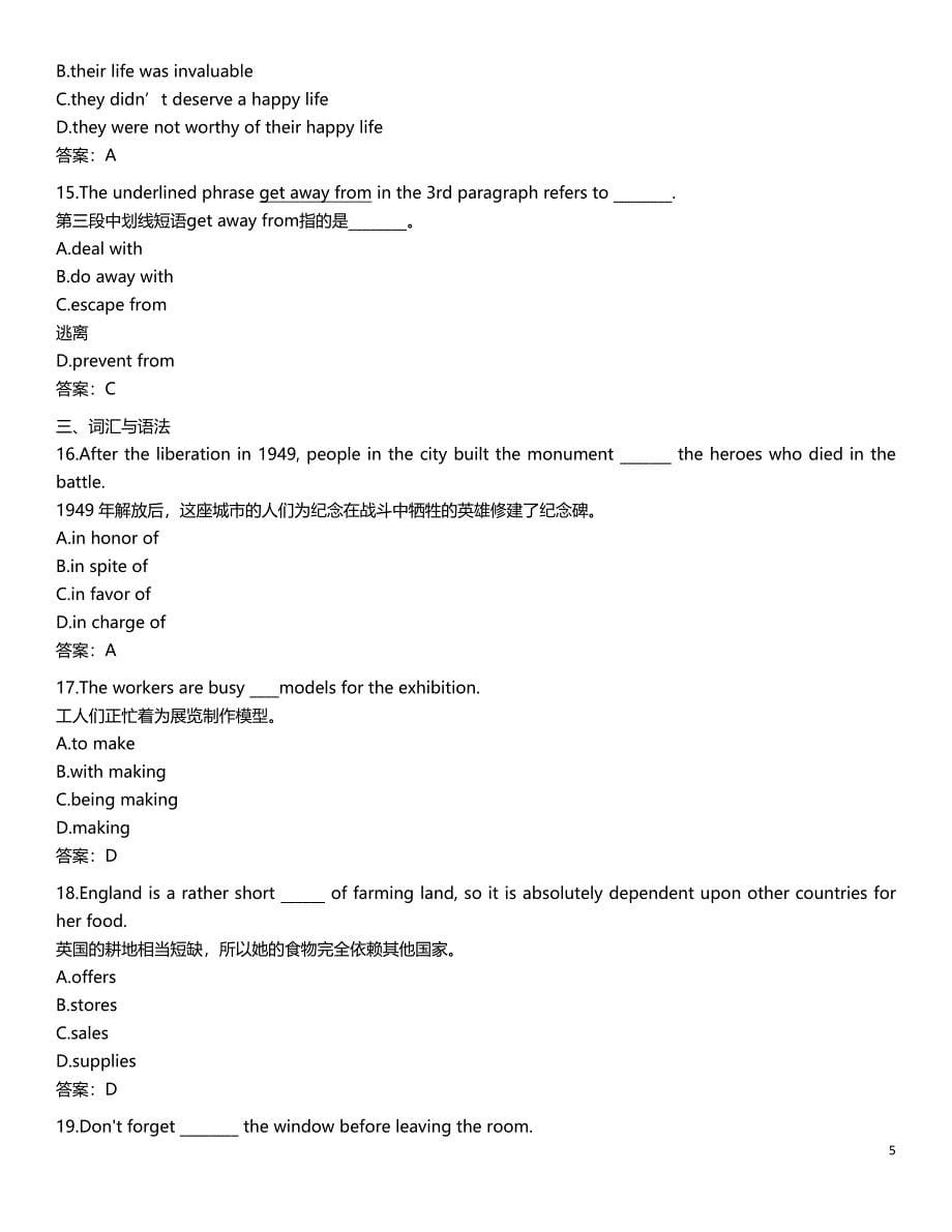 2021年12月网络教育统考大学英语B考试试题统考题库（一）_第5页