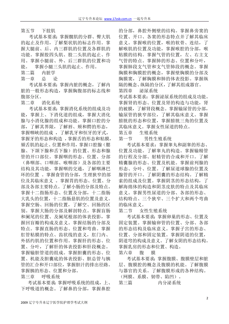 2009辽宁专升本辽宁医学院护理学考试大纲_第2页