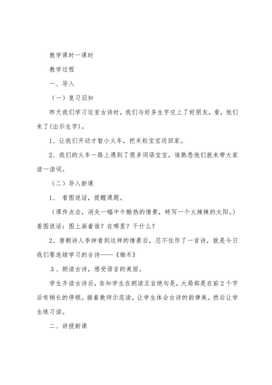 《锄禾》教学设计11篇.docx_第5页