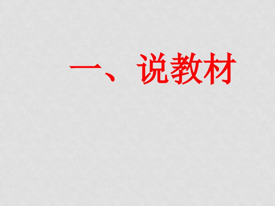 七年级语文上册《济南的冬天》课件18苏教版_第3页