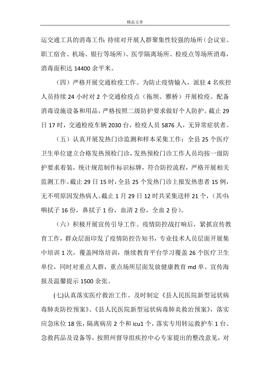 肺炎疫情防控医疗救治组工作汇报.doc_第3页