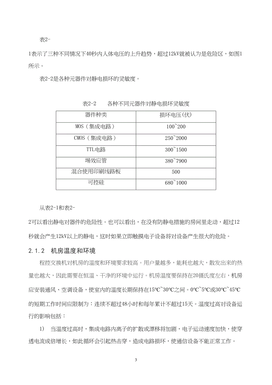 程控交换机的管理维护及应用要点(DOC 28页)_第3页