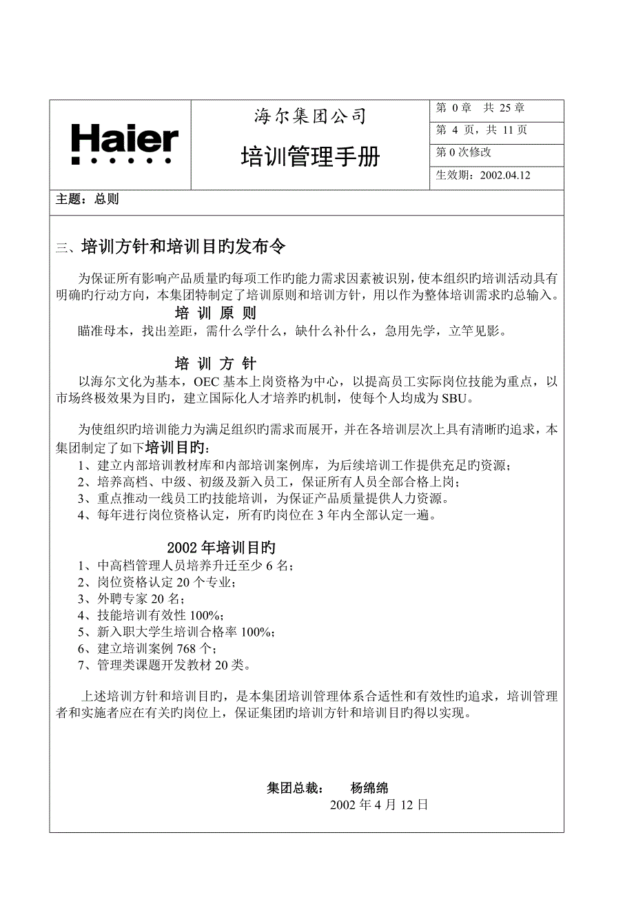 王家荣haier培训管理手册_第4页