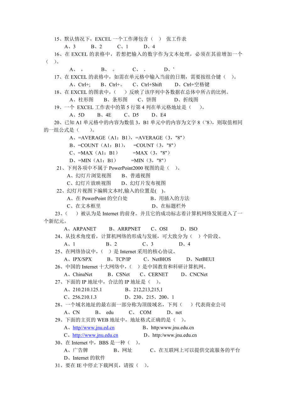 计算机模拟练习题_第2页