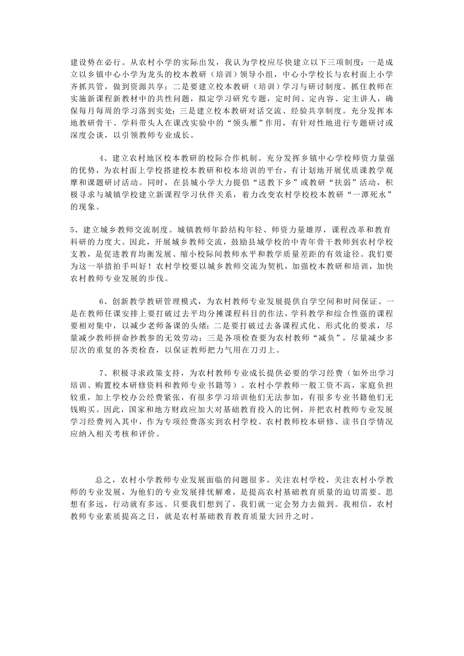 农村教师如何走出专业发展困境.doc_第3页