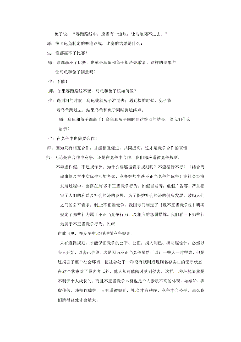 七年级政治下册 第10课 公平竞争教案 北师大版_第4页