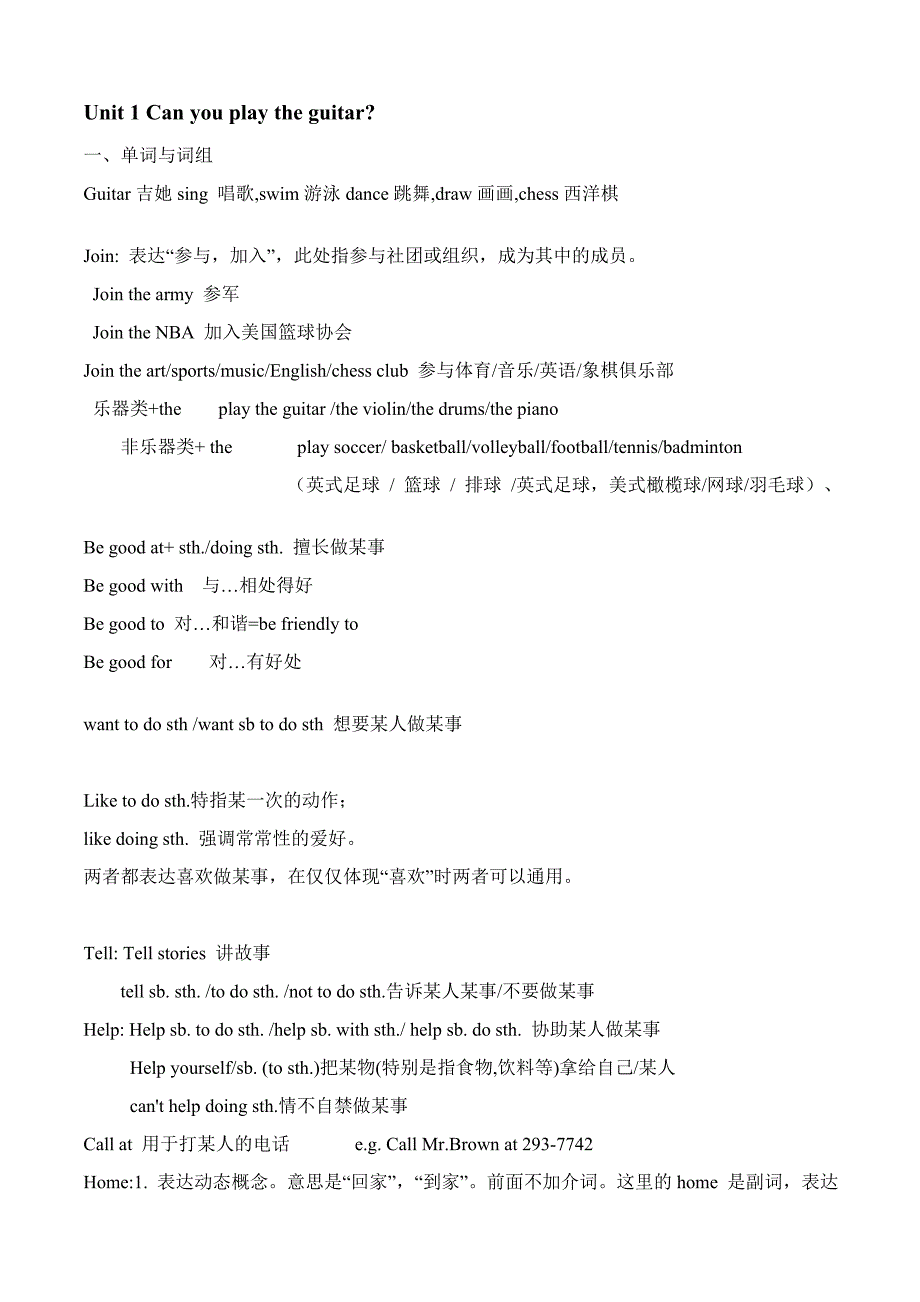 初一下册英语知识点归纳总结剖析_第1页