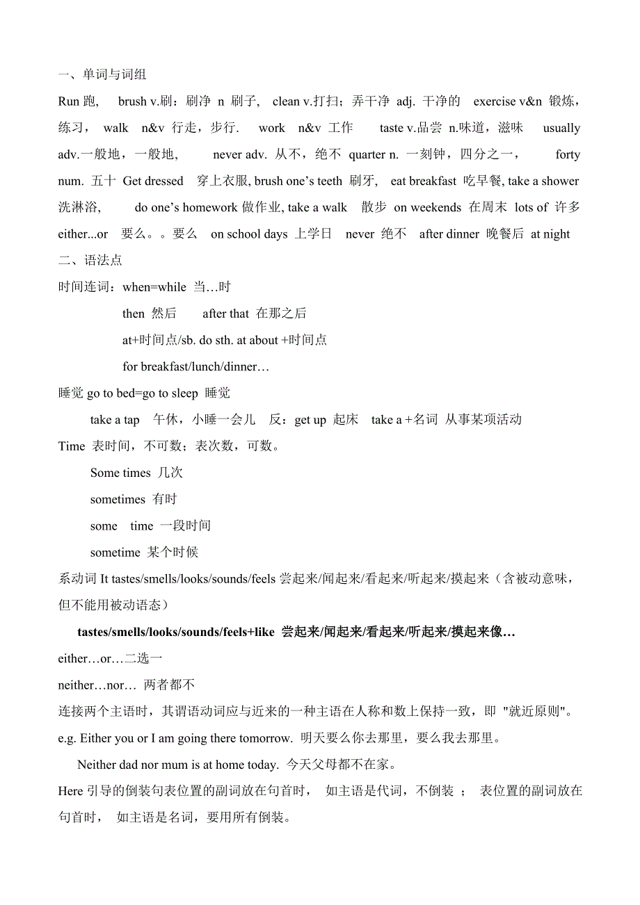 初一下册英语知识点归纳总结剖析_第3页