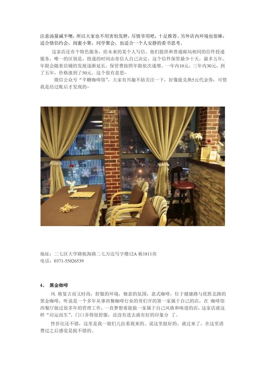 郑州特色咖啡店大合集.doc_第3页