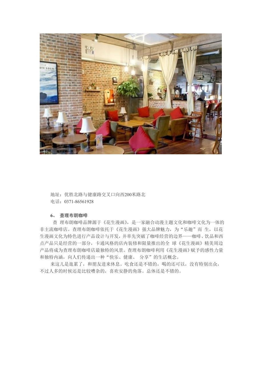 郑州特色咖啡店大合集.doc_第5页