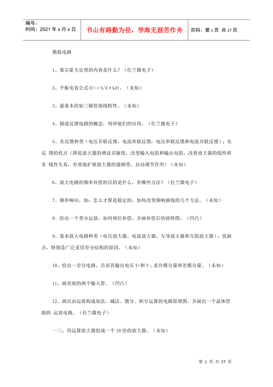 某公司电子类招聘题目精选_第1页