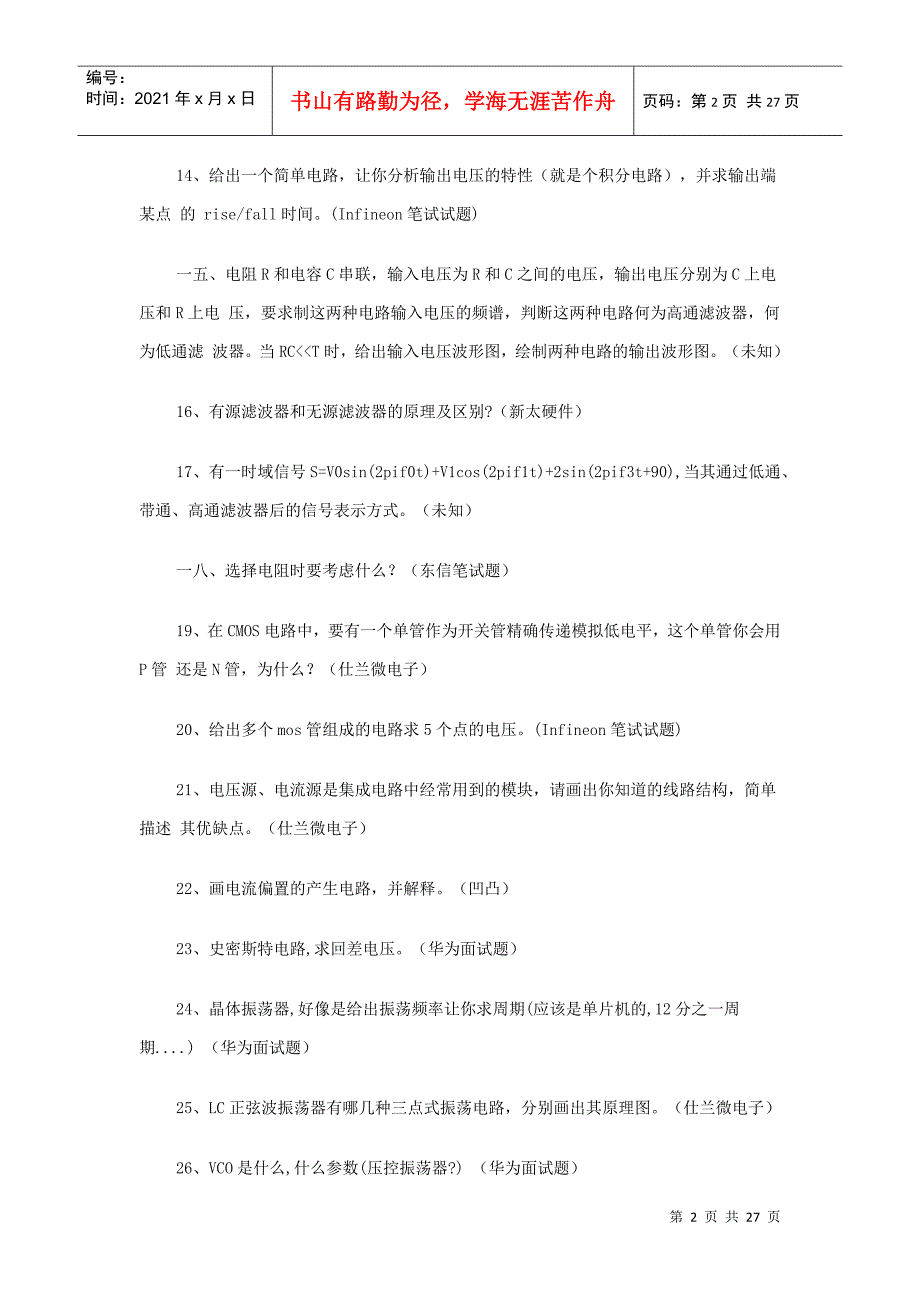 某公司电子类招聘题目精选_第2页