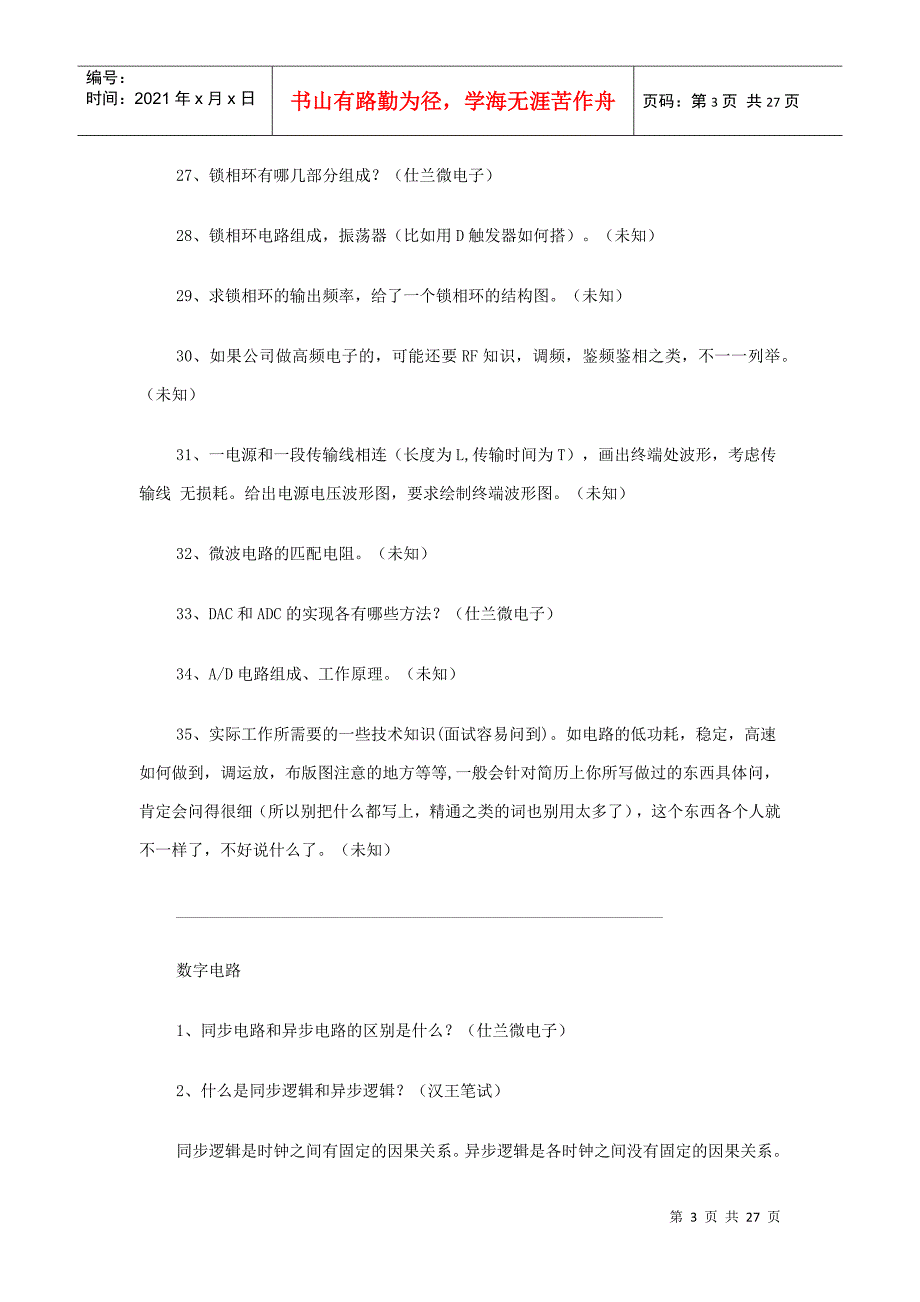 某公司电子类招聘题目精选_第3页