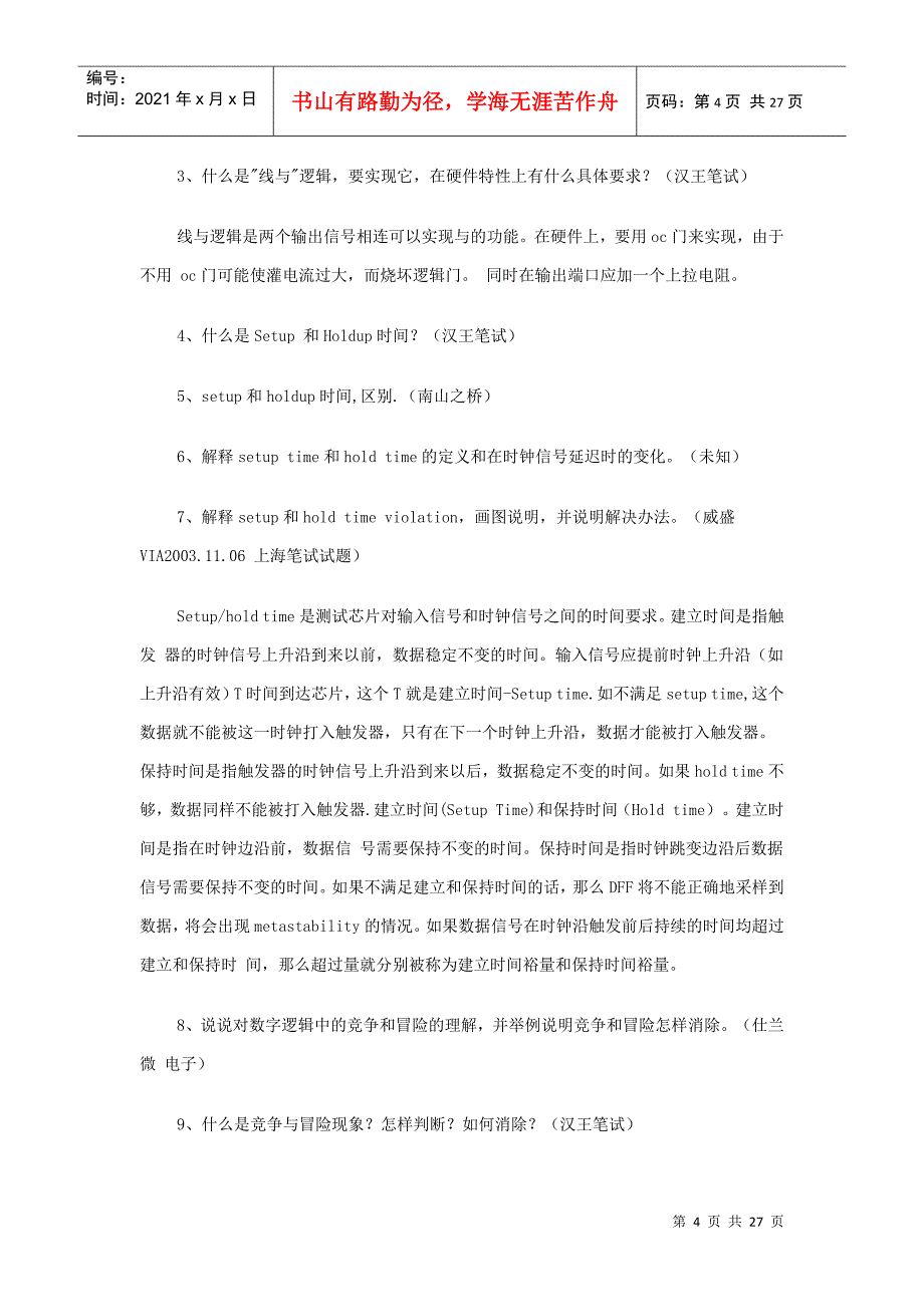 某公司电子类招聘题目精选_第4页