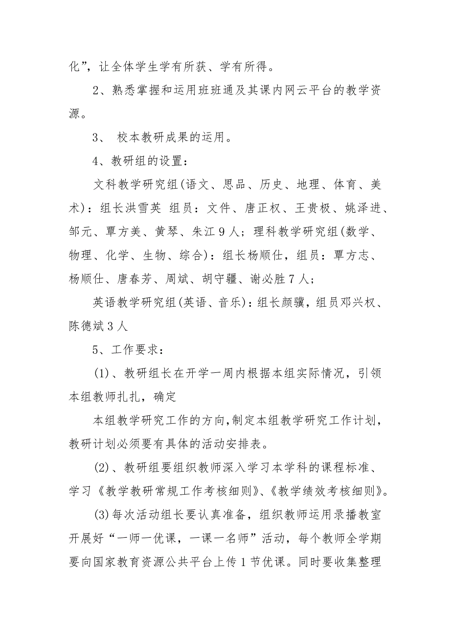 2021年中小学教研工作计划.docx_第3页