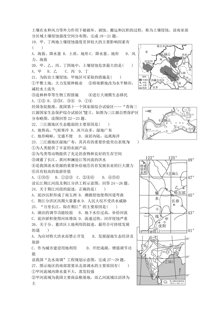 2022届高三地理上学期周测试题_第3页