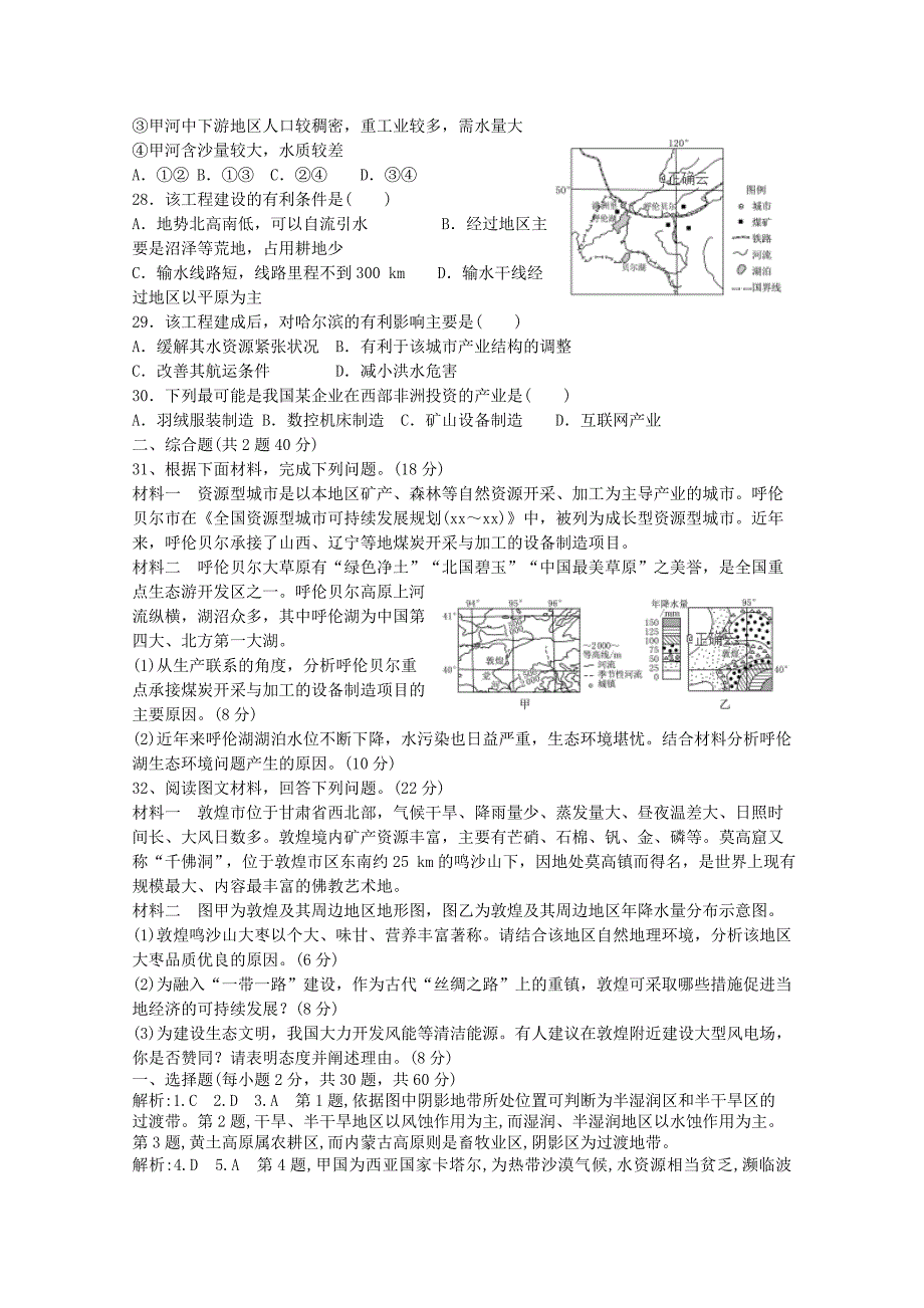 2022届高三地理上学期周测试题_第4页