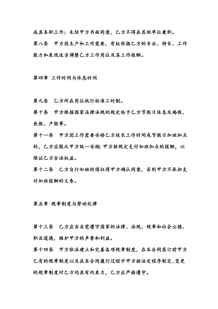 企事业单位劳动合同书_第3页