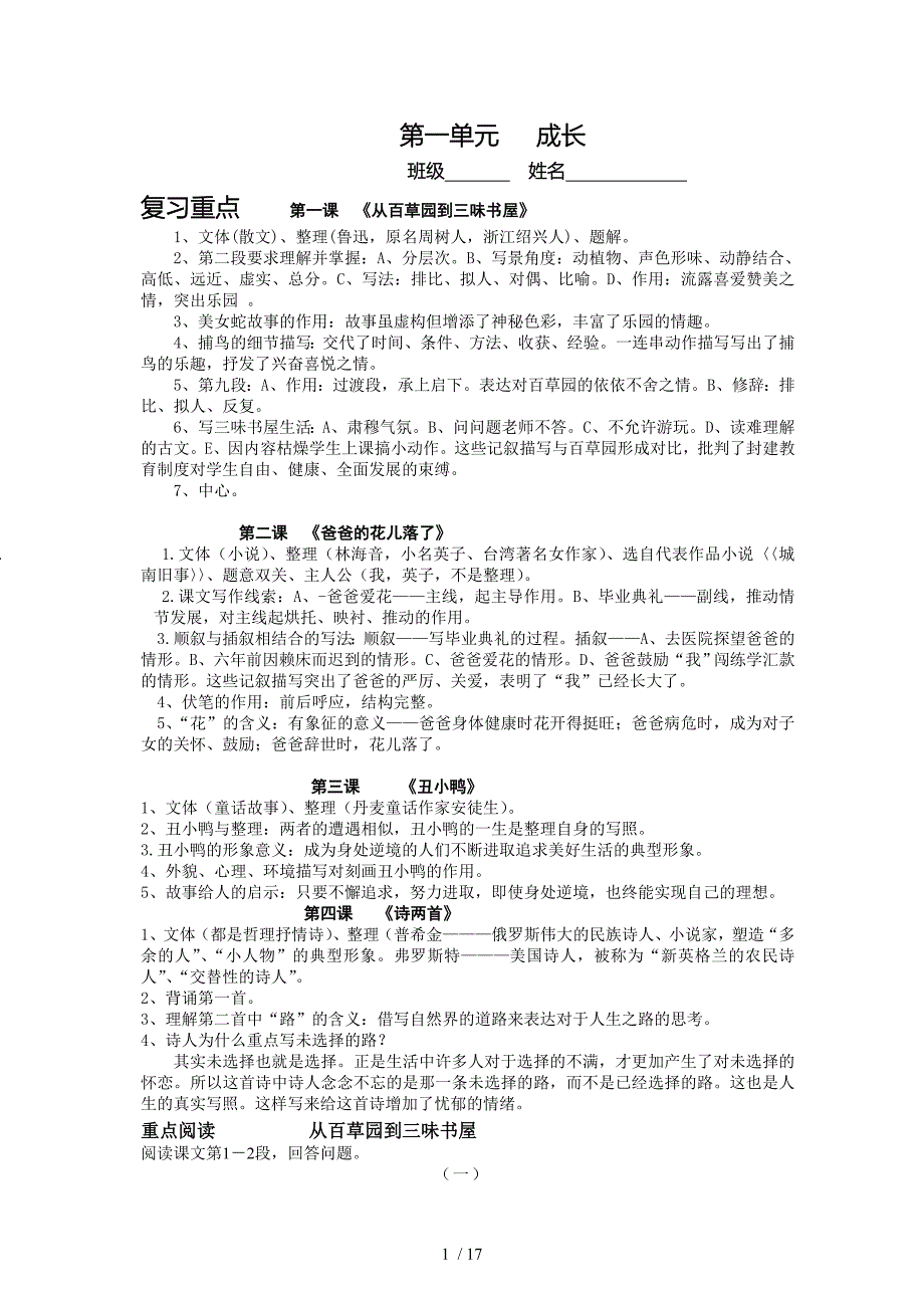 七下语文期末复习之课内现代文阅读_第1页