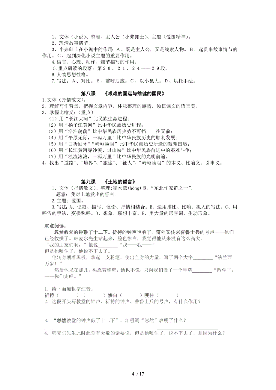 七下语文期末复习之课内现代文阅读_第4页