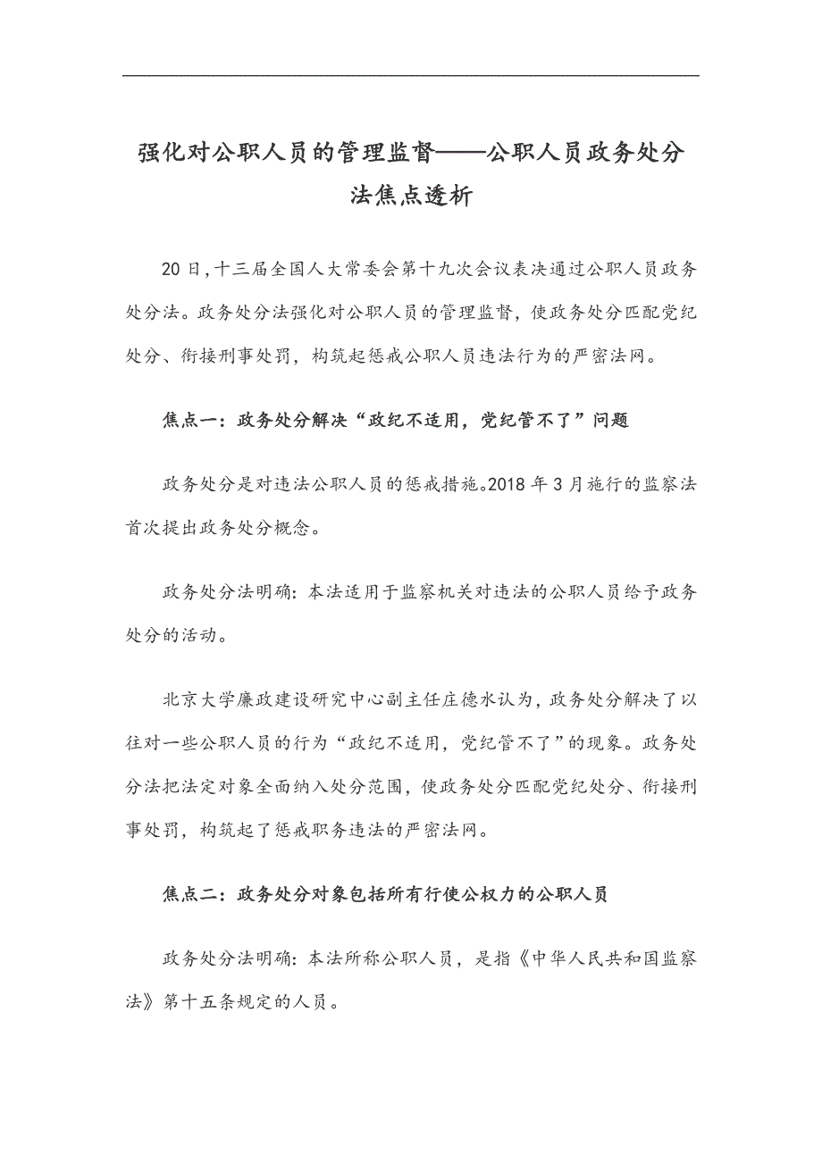 全面解读2020年中华人民共和国公职人员政务处分(word档演讲稿）_第1页