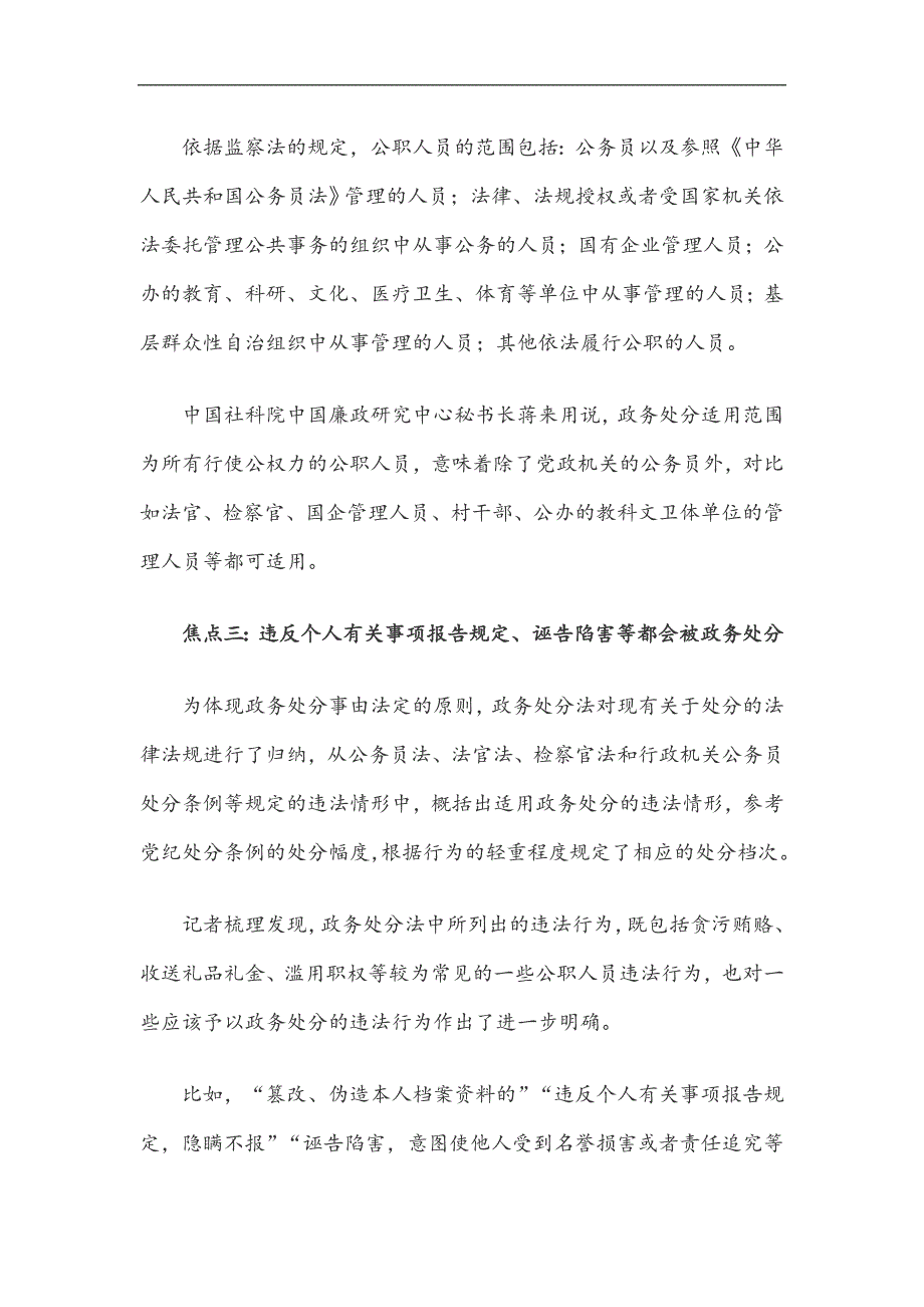 全面解读2020年中华人民共和国公职人员政务处分(word档演讲稿）_第2页