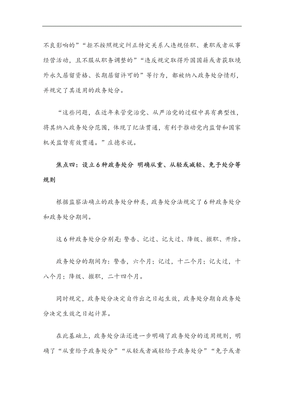 全面解读2020年中华人民共和国公职人员政务处分(word档演讲稿）_第3页