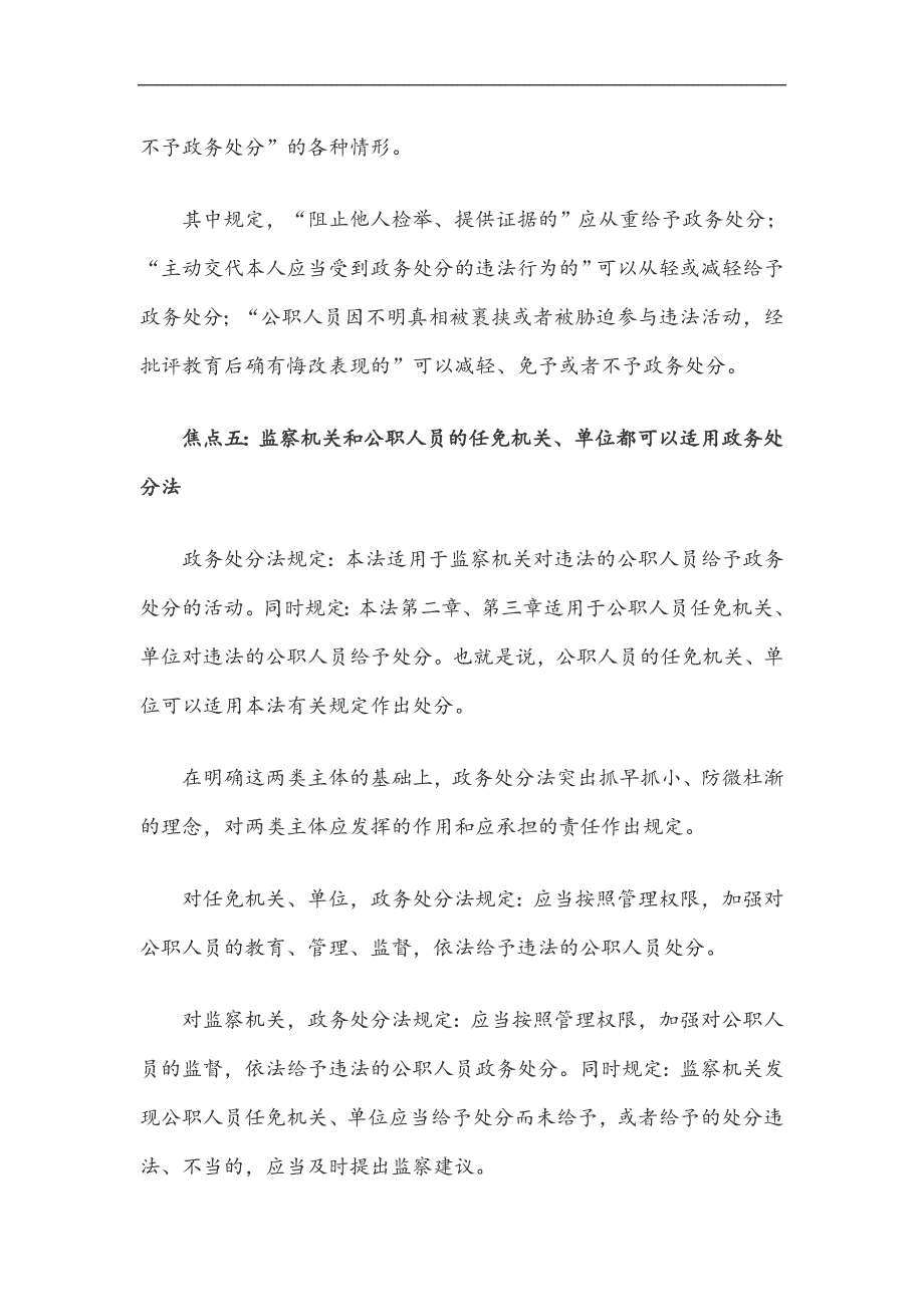 全面解读2020年中华人民共和国公职人员政务处分(word档演讲稿）_第4页