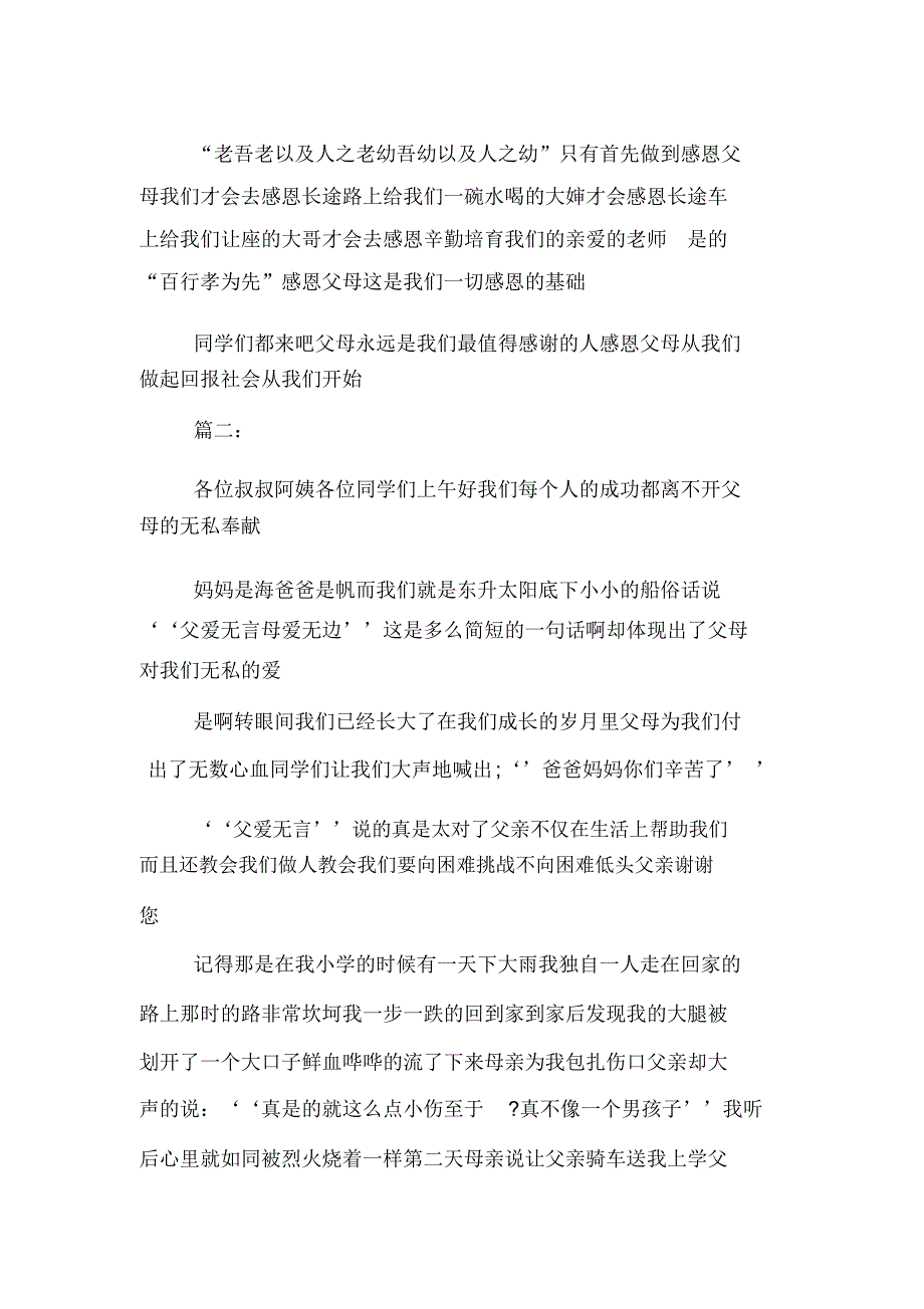 感恩父母演讲稿模板_第3页