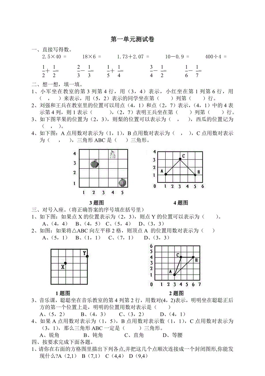 人教版六年级上册数学【位置_单元测试题】_第1页