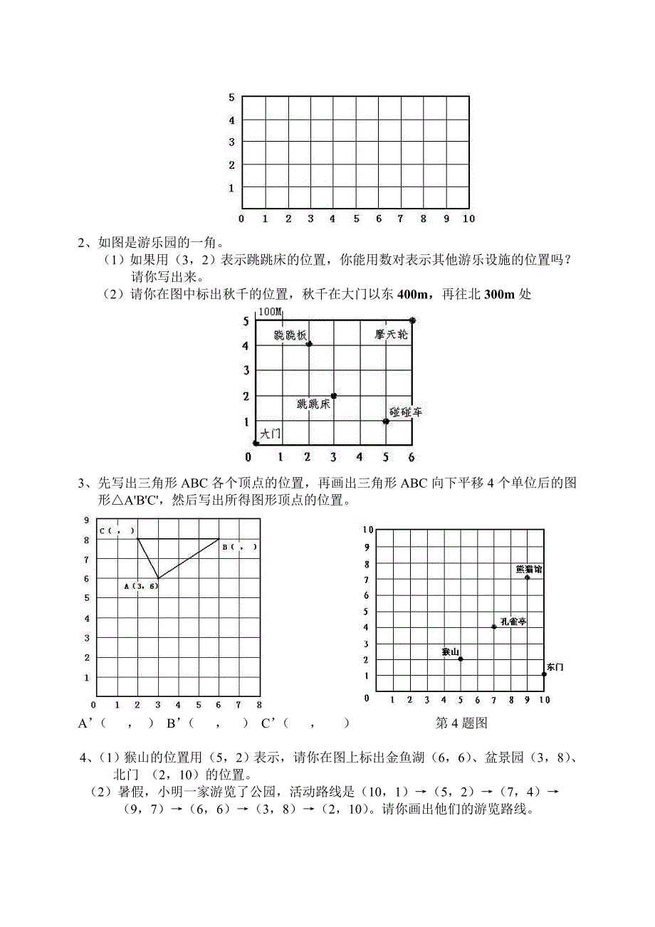 人教版六年级上册数学【位置_单元测试题】_第2页