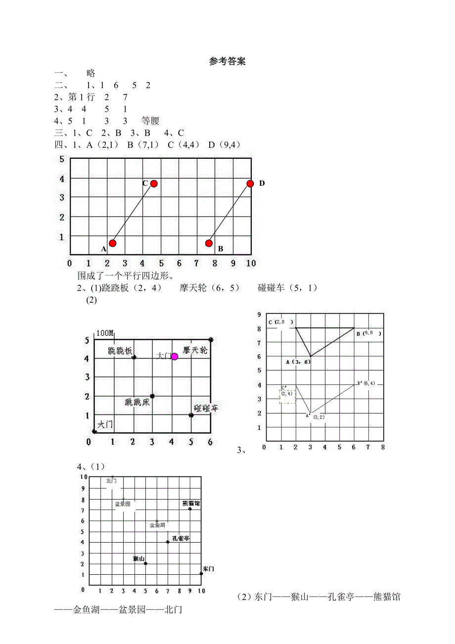 人教版六年级上册数学【位置_单元测试题】_第3页