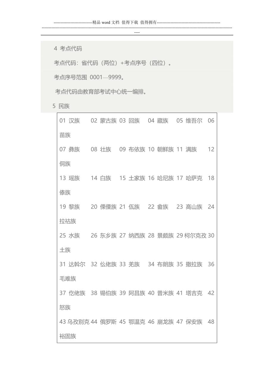 全国计算机等级考试考务手册.doc_第5页