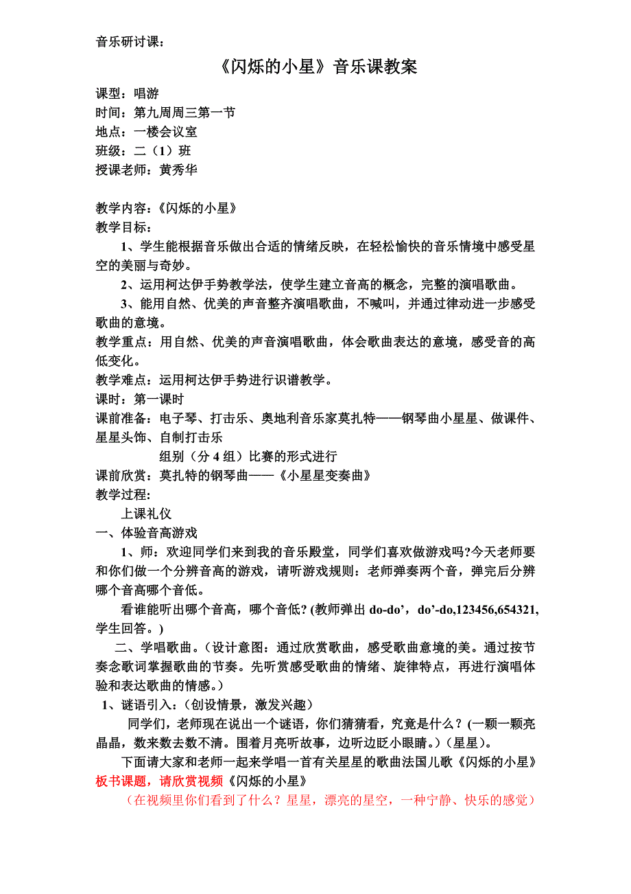 音乐研讨课：.doc_第1页