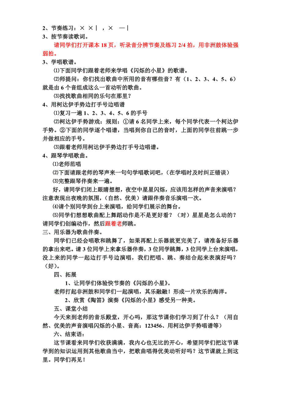 音乐研讨课：.doc_第2页