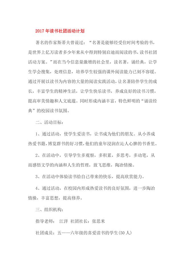 2017年读书社团活动计划.doc