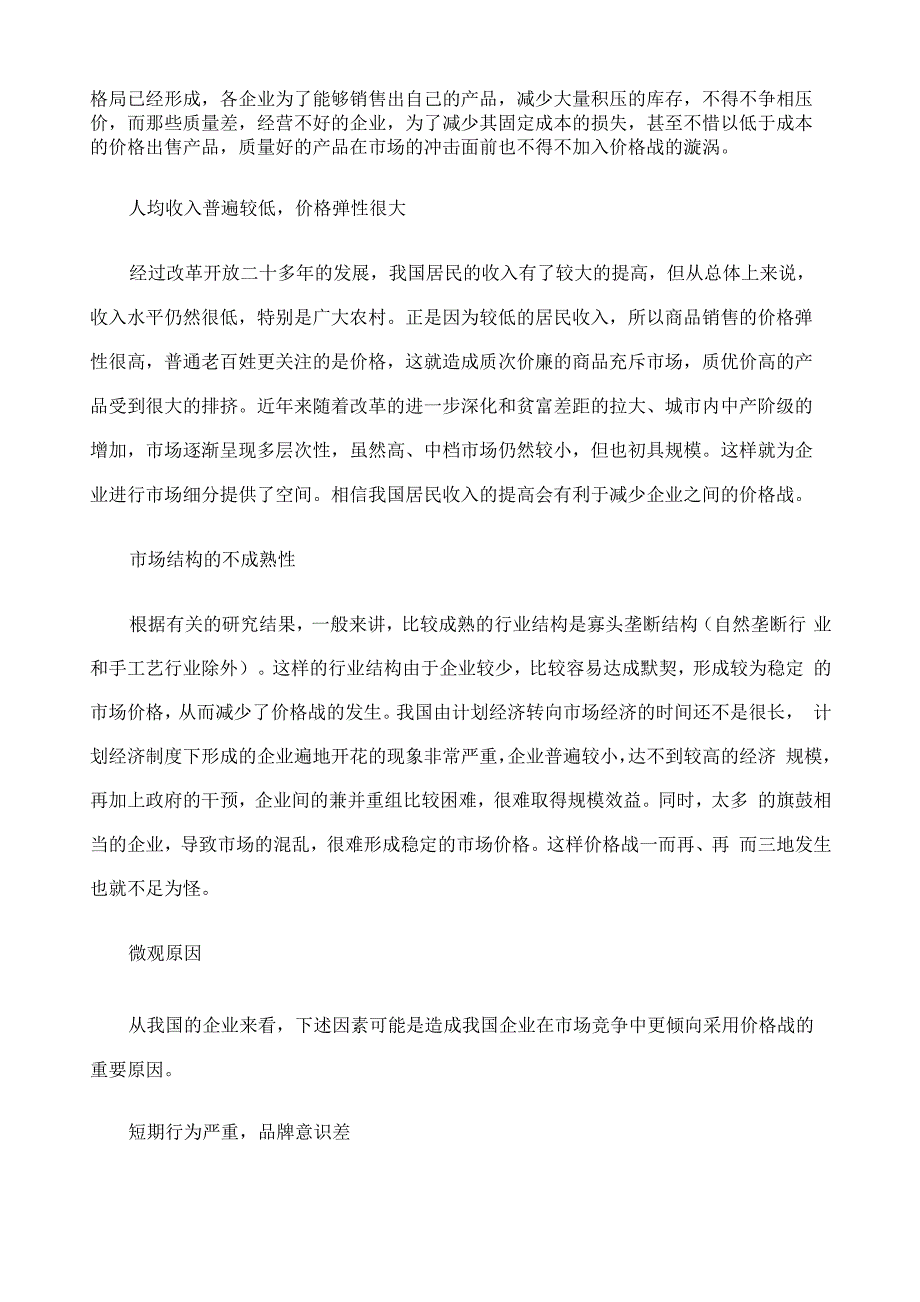 企业战略价格竞争五大应对策略_第2页