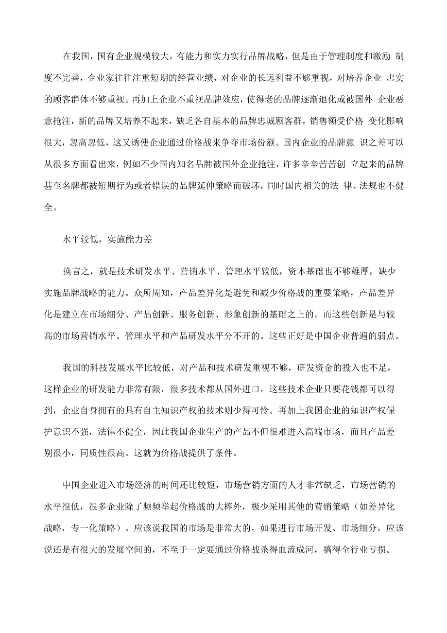 企业战略价格竞争五大应对策略_第3页