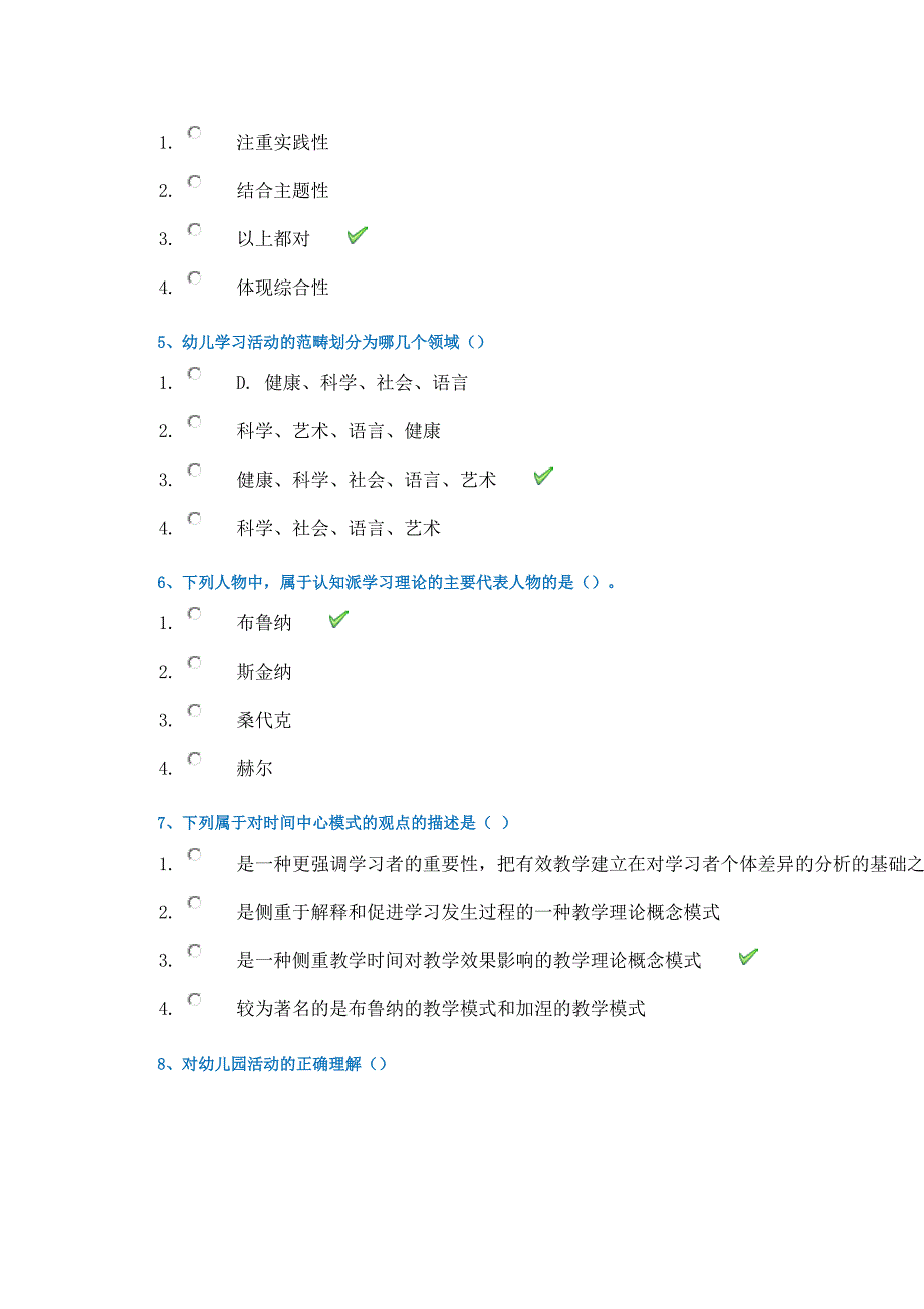 2019秋季《幼儿园活动设计与评价》辅导资料_第2页