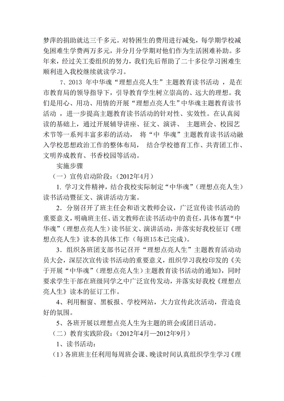 五好关工委事迹材料_第4页