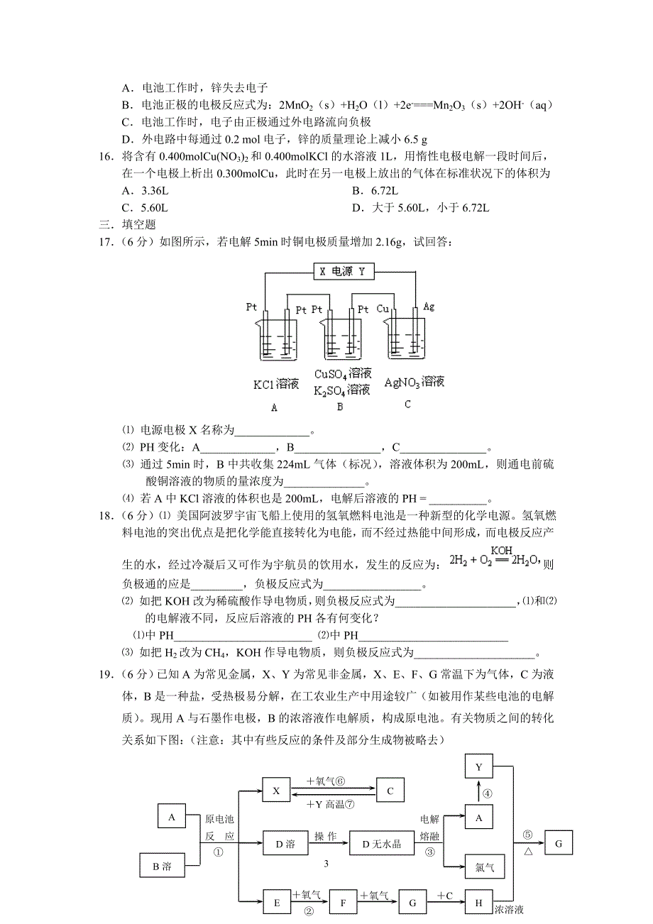 《电解原理及其应用》单元测试题.doc_第3页